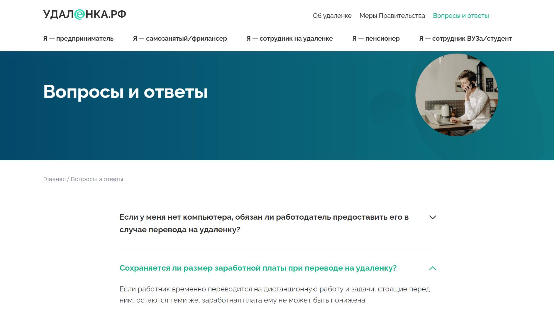 разработка официального интернет-ресурса по организации дистанционной работы - удалёнка.рф
